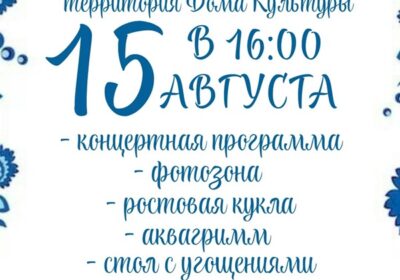 День села!